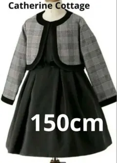 ★*★様 キャサリンコテージ フォーマルワンピース アンサンブルスーツ 150c