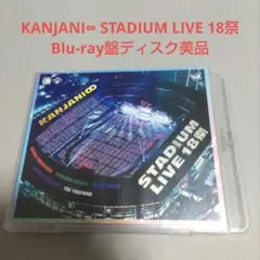 関ジャニ∞/KANJANI∞ STADIUM LIVE 18祭