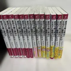 悪役令嬢は隣国の王太子に溺愛される. 13巻セット