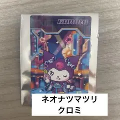 【新品・未使用品】Sanrio クロミ ネオナツマツリコレクションカード 非売品