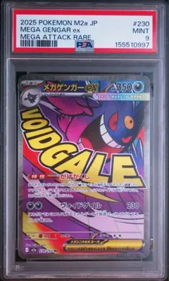 PSA10】ムウマージex SR MEGA インフェルノX 097/080 | Mercari