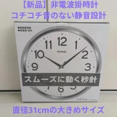 【新品】MAG 掛時計 W-759 SM-Z
