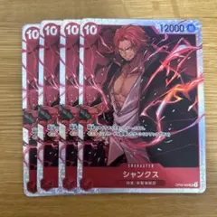 シャンクス SR OP09-004 4枚