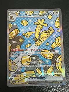 サーフゴーex SAR SV8a テラスタルフェスex 220/187