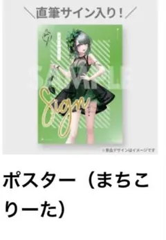 オマケつき 女子研究大学 おなけん 直筆サイン入り！ポスター C賞