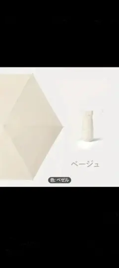 クリーム系　 折りたたみ傘 晴雨兼用