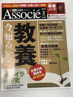 日経ビジネス Associe 2013年2月号