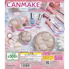 CANMAKE ガチャ