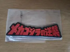 米玄888様 おまとめ商品