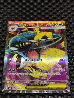 メガサメハダーex　SR