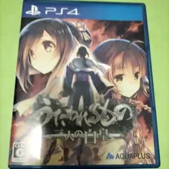 うたわれるもの 二人の白皇