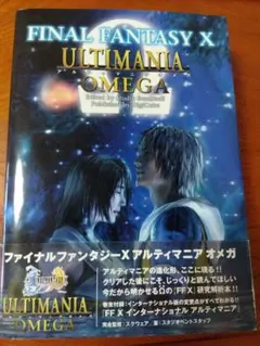 ファイナルファンタジーVII FF 7 アルティマニア オメガ 新品未開封品 2026年最新】FF7 アルティマニアオメガの人気アイテム - メルカリ