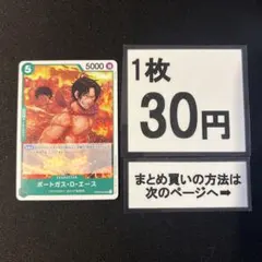 在庫36枚)ポートガス・D・エース UC OP09-035