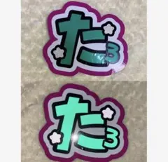 うちわ文字 グリーン