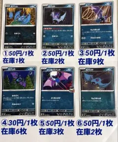 ⭐️ポケカ【0041ズバット】あくタイプ　ばら売り可のサムネイル