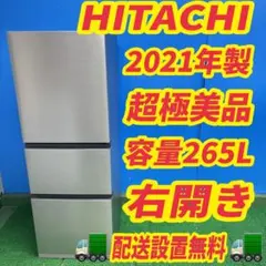 B787 送料設置無料 日立大型冷蔵庫 565L 人気モデル - メルカリ