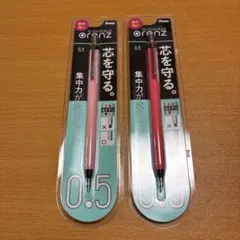 オレンズ シャーペン 0.5 ピンク＆レッド