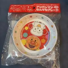 アンパンマン なんでもプレート 非売品のサムネイル
