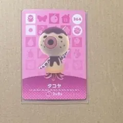 あつ森 あつまれどうぶつの森 amiiboカード タコヤ