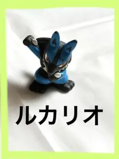 ルカリオ 指人形　ポケモンキッズ　ポケットモンスター　攻撃ポーズ