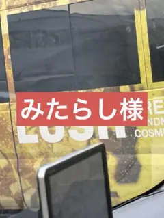 LUSH コンフォーターのサムネイル