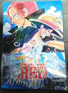 【未開封品】ワンピース フィルムレッド FILM RED　豪華版パンフレット