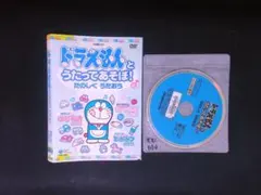 ドラえもんとうたってあそぼ! 2 たのしくうたおう　DVD　送料無料　1117
