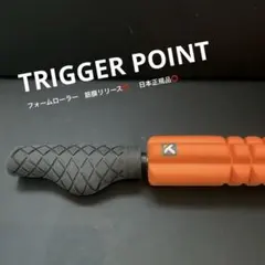 トリガーポイント　MB1、クワットローラー　※バラ売りできます トリガーポイント MB1、クワットローラー ※バラ売りできます - メルカリ