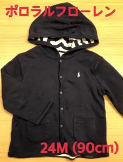 ポロ・ラルフローレン リバーシブルパーカー 24M (90cm)