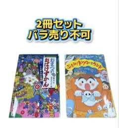2026年最新】おばけずかん セットの人気アイテム - メルカリ