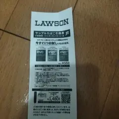 LAWSON サンプルたばこ引換券 2026.03.31期限