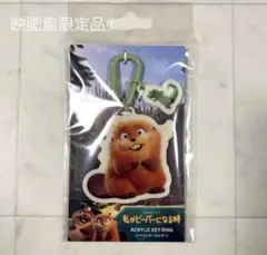 私がビーバーになる時　アクリルキーホルダー