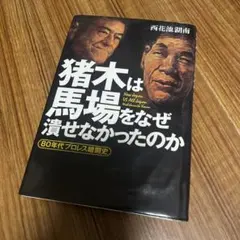 2026年最新】猪木の人気アイテム - メルカリ