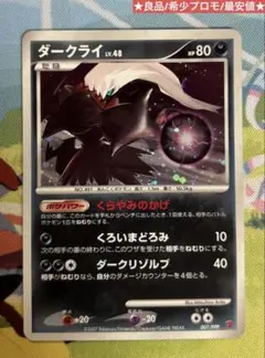ダークライ P 第5期プレイヤーズけいけんち10000EXPプレゼントカード