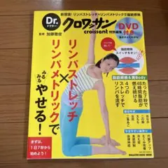 リンパストレッチ×リンパメトリックでみるみるやせる! DVD付きのサムネイル