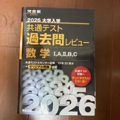 2026大学入学共通テスト過去問レビュー　4冊セット 数学　国語　歴史総合　公共
