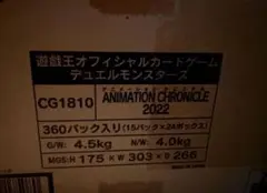 【希少】アニメーションクロニクル2022 カートン 遊戯王 アニメーションクロニクル2022 カートン 新品未開封 封付き