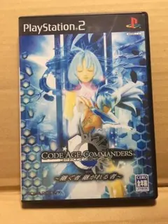 PS2 コード・エイジ コマンダーズ ~継ぐ者 継がれる者~