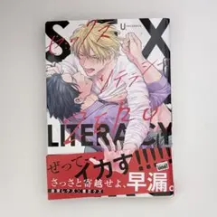 セックスリテラシーZERO U