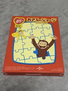おさるのジョージ 85周年パズル