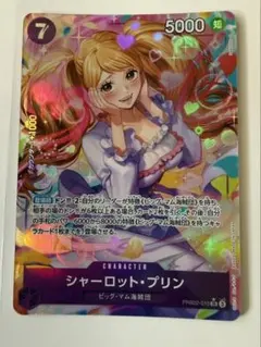 シャーロット・プリン　PRB02-010 SRパラレル