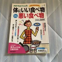 体にいい食べ物 vs 悪い食べ物 2020年版