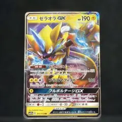 ゼラオラGX SR SM7a 迅雷スパーク 063/060 - メルカリ