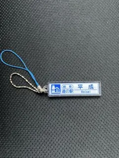 道の駅 キーホルダー まとめ売り(合計28個) 道の駅 キーホルダー まとめ売り(合計28個) - メルカリ