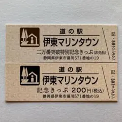 2026年最新】道の駅 記念きっぷの人気アイテム - メルカリ