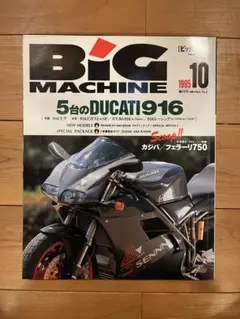 BIG MACHINE 1995年10月号