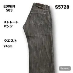 【即購入OK】EDWIN 503 ストレートパンツ 28インチ ブラック