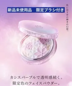 コスメデコルテ　AQ　オーラリフレクター 04　限定ブラシ付き