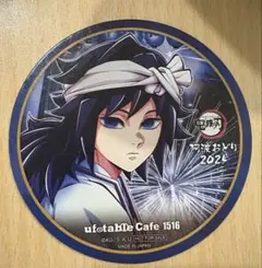 鬼滅の刃 冨岡義勇　阿波踊りcafe 2025 コースター