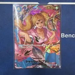 ワンピースカード THE BEST vol.2 シャーロット・プリン　SP